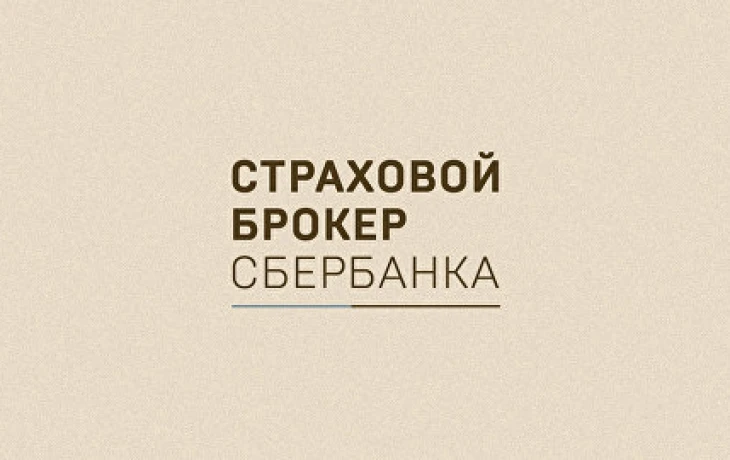 Будущее страхового брокера Сбербанка остается неопределенным