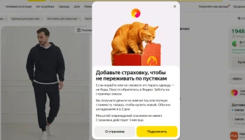 Защита от пятен и поломок: Яндекс Маркет ввёл страхование для одежды и товаров для дома