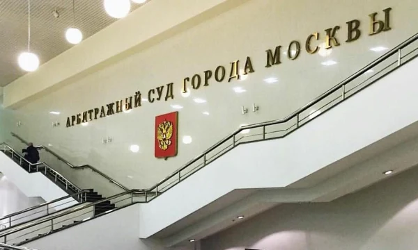 Арбитражный суд Москвы проверит банкротство осужденного экс-главы дочки Росгосстраха