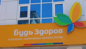 В сети клиник &laquo;Будь Здоров&raquo; кадровые изменения: Виталий Баранов назначен операционным директором