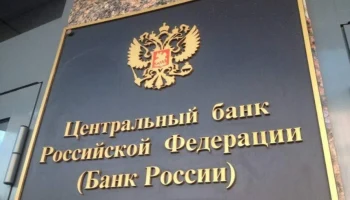 ​ЦБ РФ изменит правила раскрытия структуры собственности с 2027 года