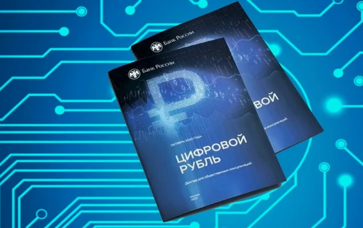 Российские банки запускают цифровой рубль с 2026 года