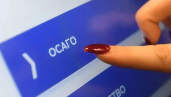 Продажи электронного ОСАГО в России выросли более чем на 20% за семь месяцев 2025 года