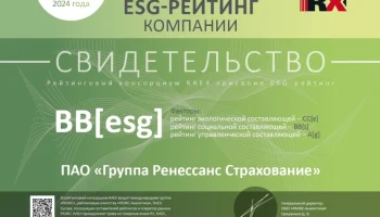 &quot;Ренессанс страхование&quot; получила первый в России рейтинг устойчивого развития для страховщиков