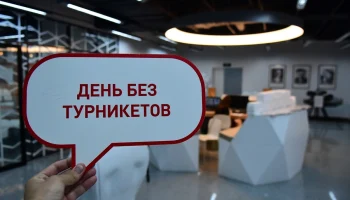 Росгосстрах провел «День без турникетов» для более 50 студентов в Москве
