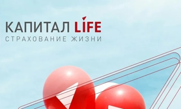 КАПИТАЛ LIFE выплатила 7,4 млрд рублей за полгода: кто и как получает страховую защиту