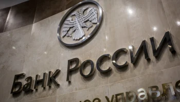 ЦБ ужесточает контроль за руководством обществ взаимного страхования