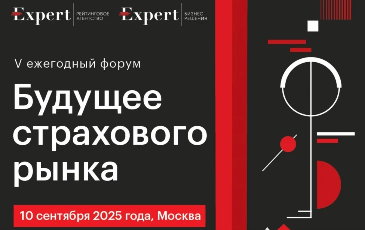 Эксперты обсудят цифровизацию и развитие страхового рынка в Москве