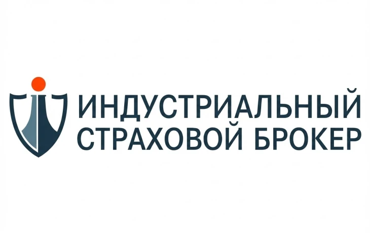 ​Индустриальный страховой брокер застраховал ответственность на 350 млн рублей
