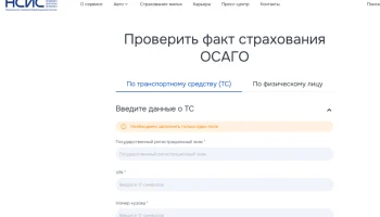 Как проверить полис ОСАГО на подлинность: полное руководство