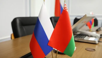 Россия и Беларусь укрепляют финансовое сотрудничество: подписан закон о взаимном контроле рынков