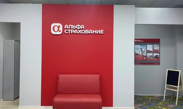 «АльфаСтрахование» открыла в Волгограде двадцатый франшизный офис на Юге
