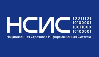 АО «НСИС» представило статистику страхового рынка за 8 месяцев 2025 года