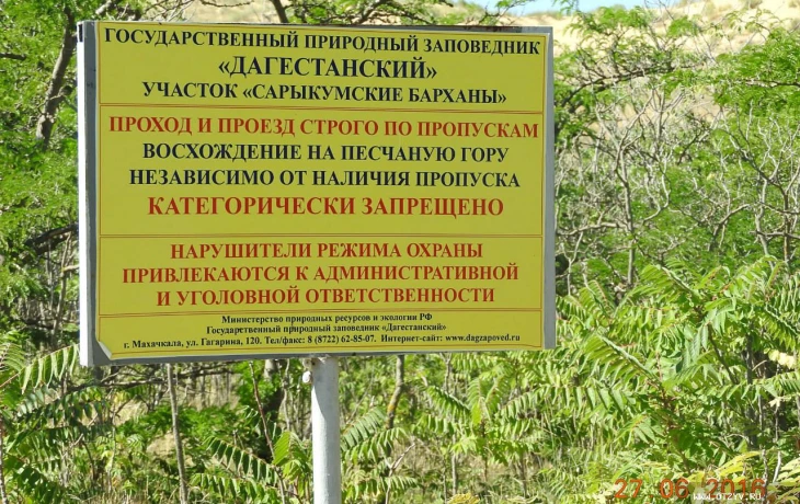 «АльфаСтрахование» застраховала транспортные средства заповедника «Дагестанский»