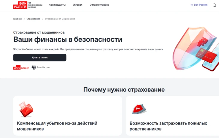 «Финуслуги» запустили онлайн-страхование от кибермошенничества