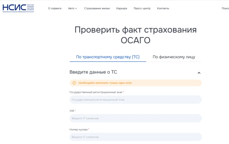 Как проверить полис ОСАГО на подлинность: полное руководство