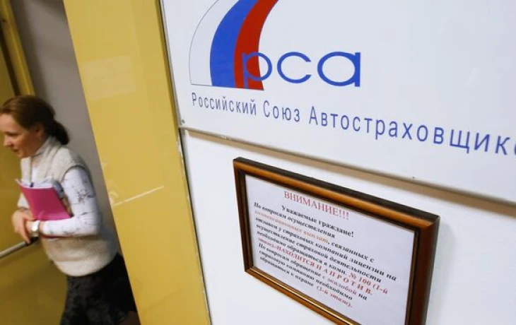 ​РСА запустил публичную проверку справочников запчастей для ОСАГО