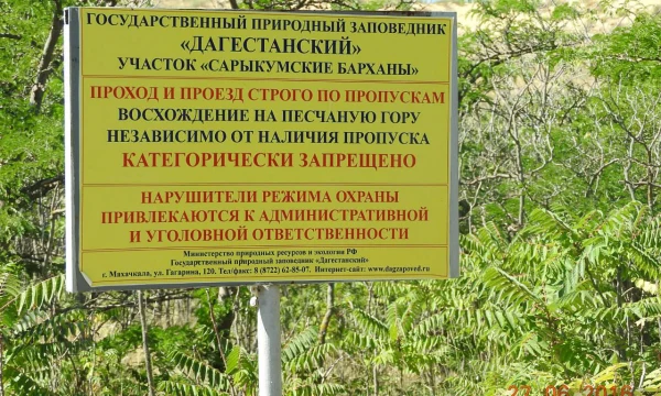 «АльфаСтрахование» застраховала транспортные средства заповедника «Дагестанский»
