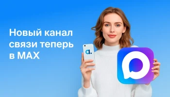&laquo;Абсолют Страхование&raquo; запустило обслуживание в мессенджере MAX