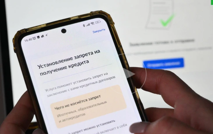 Почти 350 тысяч россиян установили самозапрет на кредиты в начале 2026 года