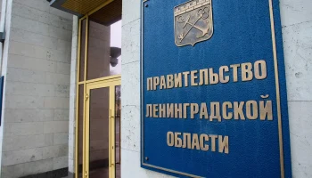 СК «Двадцать первый век» заключила договор на страхование госслужащих Ленинградской области