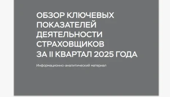 ЦБ: Объем рынка страхования в I полугодии вырос на 37% до 1,8 трлн рублей