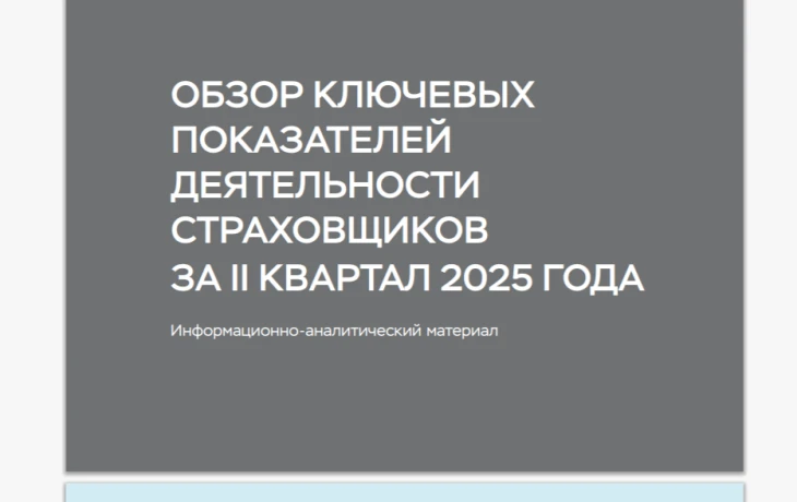 ЦБ: Объем рынка страхования в I полугодии вырос на 37% до 1,8 трлн рублей