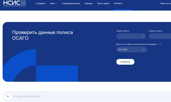 Водителей известят обо всех изменениях в полисе ОСАГО: как работает новая система НСИС Водителей известят обо всех изменениях в полисе ОСАГО: как работает новая система НСИС