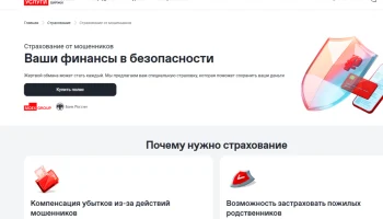 «Финуслуги» запустили онлайн-страхование от кибермошенничества