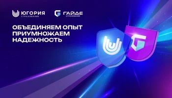 «Гайде» завершила интеграцию с «Югорией» после значительного роста