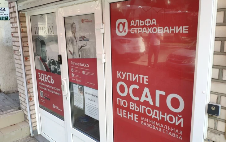 Суд разрешил принудительную перерегистрацию "Альфа-банка" и "АльфаСтрахования" в России