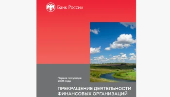 Центробанк отчитался о прекращении деятельности 41 страховщика
