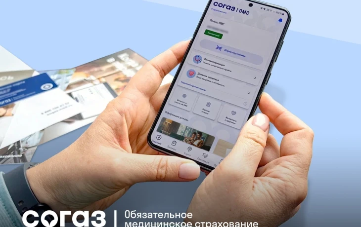СОГАЗ упростил запись на анализы через мобильное приложение