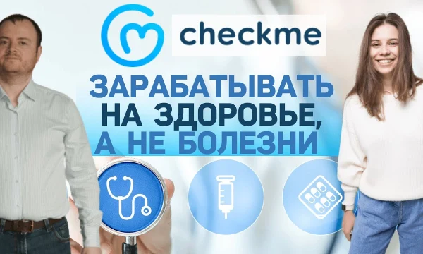 "Капитал Life" приобретает Checkme для запуска цифровой клиники