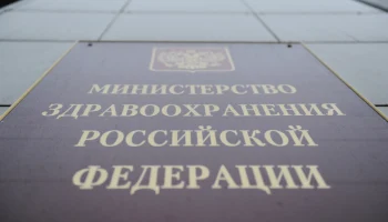 Минздрав утвердил новые правила обязательного медицинского страхования