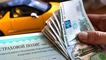 Российский союз автостраховщиков предложил новый механизм выплат по ОСАГО