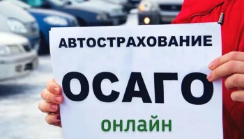 Рынок электронного ОСАГО вырос на четверть в начале 2025 года