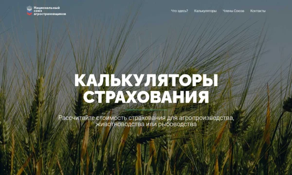 НСА запустил онлайн-калькуляторы для упрощения расчётов при агростраховании