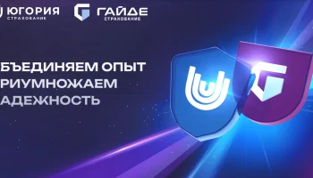 Страховые продукты &laquo;Югории&raquo; теперь доступны в офисах &laquo;Гайде&raquo; по всей России