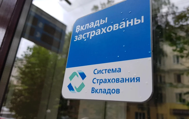 Страхование вкладов распространят на все банки