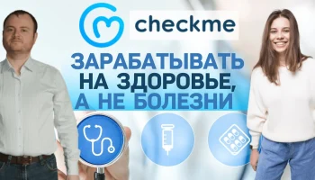 "Капитал Life" приобретает Checkme для запуска цифровой клиники