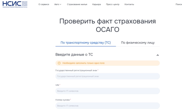 Как проверить полис ОСАГО на подлинность: полное руководство