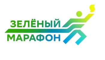 Сбер проведет 12-й Зелёный Марафон в поддержку детей с особенностями развития