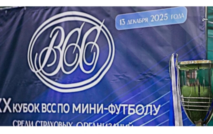&laquo;СБЕР Управление Благосостоянием&raquo; выиграл юбилейный XX Кубок ВСС по мини-футболу