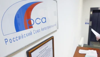 РСА обновил рейтинг регионов по частоте страховых случаев в ОСАГО